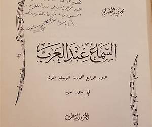 السماع عند العرب السماع عند العرب
