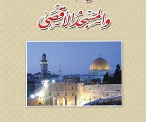 الشيعة والمسجد الأقصى الشيعة والمسجد الأقصى