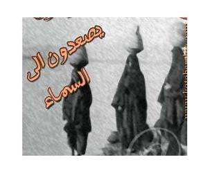 الفلاحون يصعدون الى السماء الفلاحون يصعدون الى السماء