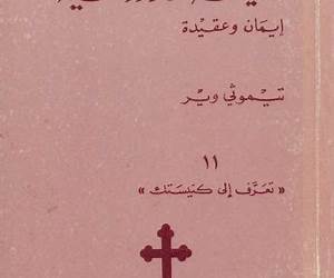 الكنيسة الأرثوذكسية عقيدة وايمان