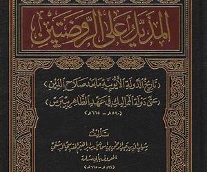 المذيل على الروضتين