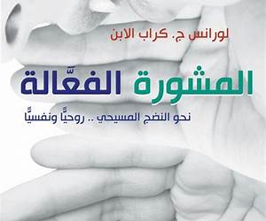 المشورة الفعالة المشورة الفعالة