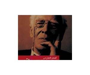 المنهج العملي في تربية الممثل المنهج العملي في تربية الممثل