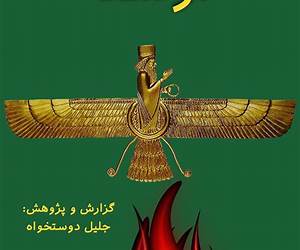 اوستا: کهن‌ترین گنجینه مکتوب ایران باستان