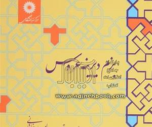بزم دیرینه عروس: شرح پانزده قصیده از دیوان خاقانی