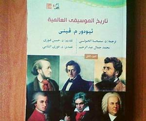 تاريخ الموسيقى العالمية : الجزء الثاني