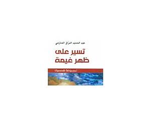 تسير على ظهر غيمة تسير على ظهر غيمة