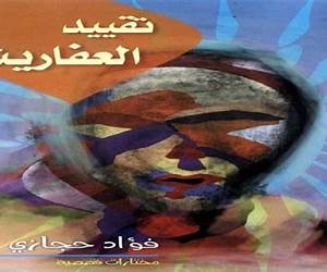 تقييد العفاريت تقييد العفاريت