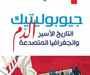 جيوبوليتيك الدم جيوبوليتيك الدم