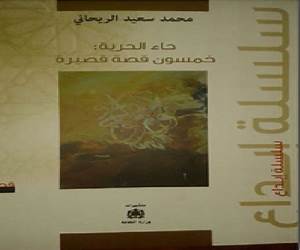 حاء الحرية حاء الحرية