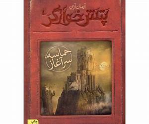 حماسه؛ سرآغاز