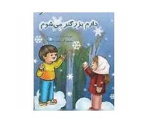 دارم شروع میشوم دارم شروع میشوم