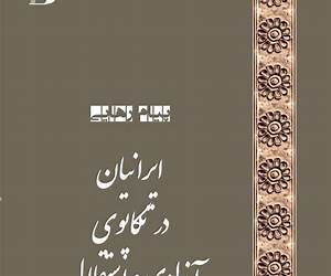 در تکاپوی آزادی : جلد اول قسمت نخست در تکاپوی آزادی : جلد اول قسمت نخست