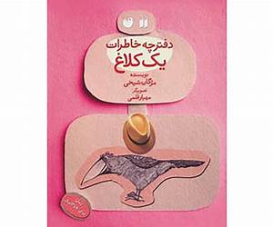 دفنرچه خاطرات یک کلاغ