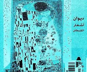 ديوان أشعار القبطان ديوان أشعار القبطان