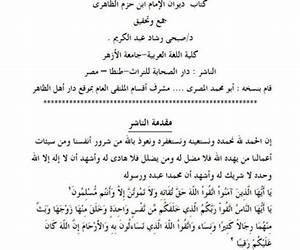 ديوان الامام ابن حزم الظاهري ديوان الامام ابن حزم الظاهري