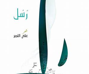 ديوان رسل ديوان رسل