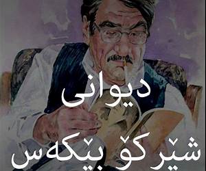 دیوانی شێرکۆ بێکەسبەرگی ١