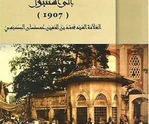 رحلة أعيان اليمن إلى استنبول 1907 رحلة أعيان اليمن إلى استنبول 1907