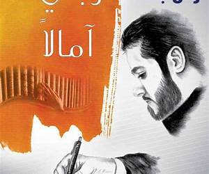 رحل جسداً وبقي آمالا