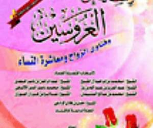 رسالة إلى العروسين