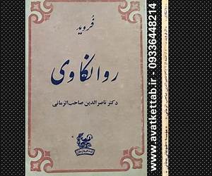 روانکاوی و تحریم زناشوئی با محارم روانکاوی و تحریم زناشوئی با محارم