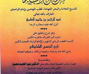 شرح حزب البر المعروف بالحزب الكبير للإمام أبي الحسن الشاذلي شرح حزب البر المعروف بالحزب الكبير للإمام أبي الحسن الشاذلي