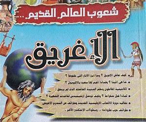 شعوب العالم القديم : الفايكنج غزاة الشمال شعوب العالم القديم : الفايكنج غزاة الشمال