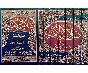 صلاح الأمة في علو الهمةالمجلد السابع صلاح الأمة في علو الهمةالمجلد السابع