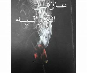 عازف الكراتيه عازف الكراتيه