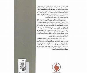 علوم اجتماعی و سیر تکوینی آن علوم اجتماعی و سیر تکوینی آن