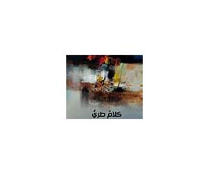 كلام طري كلام طري