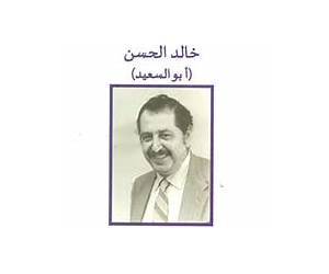 كمال الصليبي أستاذي والتاريخ ذكريات (19732011)