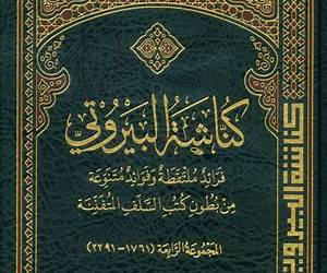 كناشة البيروتي كناشة البيروتي