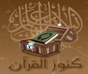 كنوز القران كنوز القران