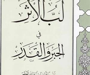 لب الأثر في الجبر والقدر لب الأثر في الجبر والقدر