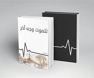 للموت.. وجه آخر