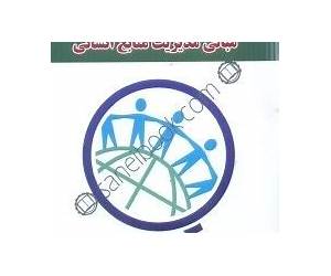 مباني مديريت منابع انساني مباني مديريت منابع انساني