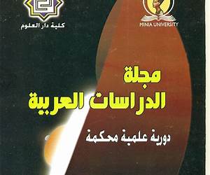 مجلة الدراسات الدينيةالعدد الثالث