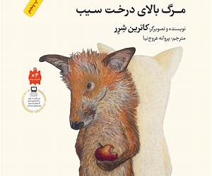 مرگ بالای درخت سیب