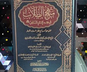 منهج الطلاب في فقه الامام الشافعي منهج الطلاب في فقه الامام الشافعي
