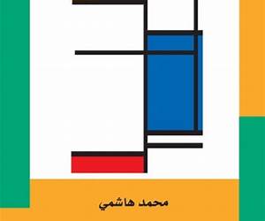 نظرية العدالة عند جون راولز نحو تعاقد اجتماعي مغاير نظرية العدالة عند جون راولز نحو تعاقد اجتماعي مغاير