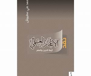 نقد الإعجاز العلمي
