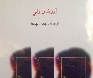 هذه الأرض، تلك النجوم ،هذي الأشجار