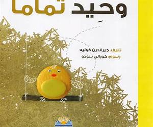 وحيد تماما