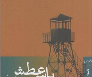 پاس عطش پاس عطش
