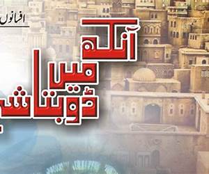 گرہ کھلنے تک