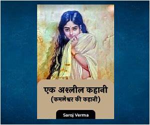 एक अश्लील कहानी एक अश्लील कहानी
