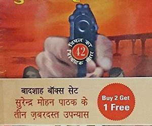 सुरेन्द्र मोहन पाठक बाॅक्स सेट सुरेन्द्र मोहन पाठक बाॅक्स सेट