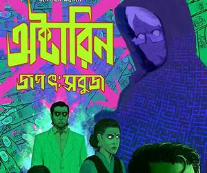 অক্টারিন
